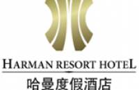 沉庆哈曼酒店